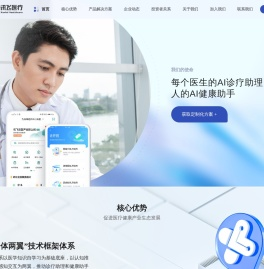 讯飞医疗