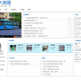 大周哥