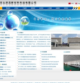 河北深茂新材料科技有限公司