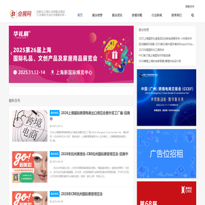 51会展网