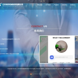 江苏润苏机械材料有限公司