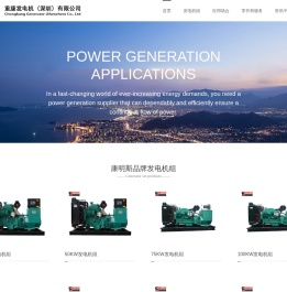康明斯柴油发电机厂家