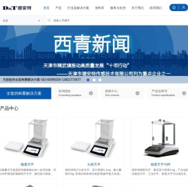 天津市德安特传感技术有限公司