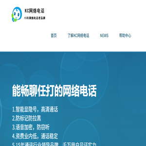 KC网络电话