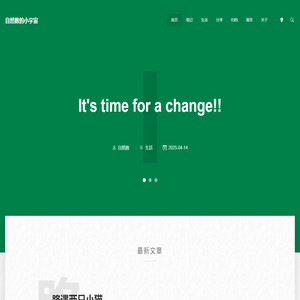 自然数的小宇宙