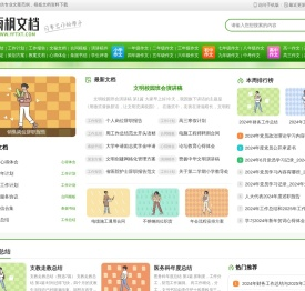 雨枫文档网