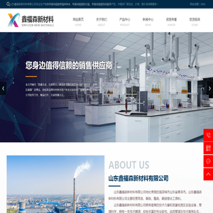 山东鑫福森新材料有限公司
