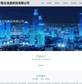 韶关市智云信息科技有限公司