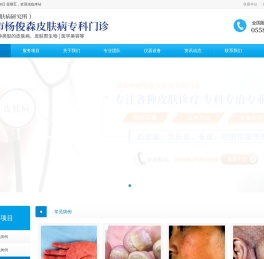 阜阳市杨俊森皮肤病专科门诊