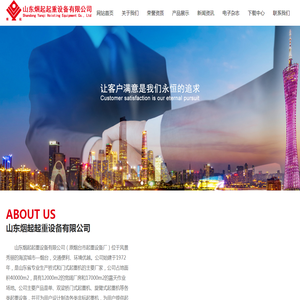 山东烟起起重设备有限公司