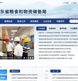 广东省粮食和物资储备局