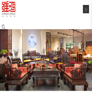 南京维鸿古典家具有限公司