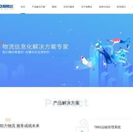 「深圳市智腾达软件技术有限公司