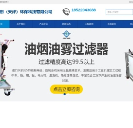珺璟智创（天津）环保科技有限公司