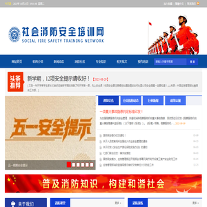 社会消防安全培训网