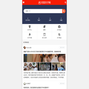 月宫月子网