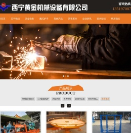 西宁黄金机械设备有限公司