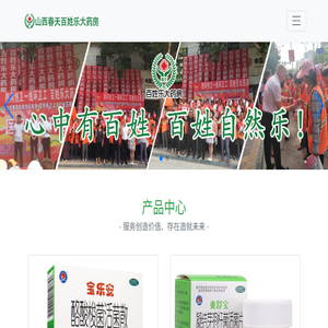 山西春天百姓乐大药房连锁有限公司