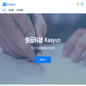 快云科技