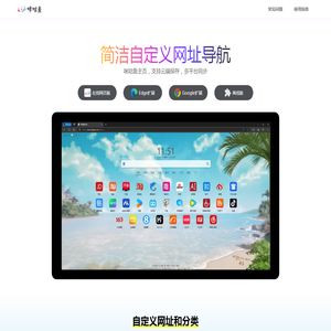 简洁自定义导航