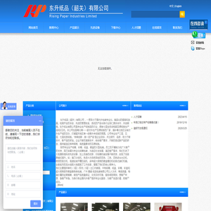 东升纸品（韶关）有限公司