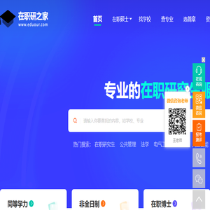 在职研究生之家网