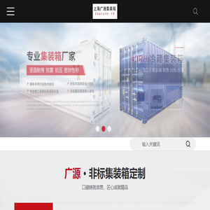 二手集装箱,冷冻集装箱,罐式集装箱,集装箱冷库,移动冷库,冷藏集装箱,油罐箱