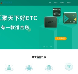 高速ETC办理
