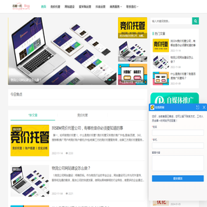 竞价托管SEO网站建设
