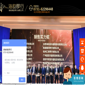 长沙海韵琴行官方网站
