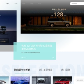 【新能源汽车