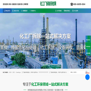 化工厂设备拆除回收