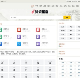 知识星宿