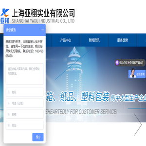上海亚栩实业有限公司