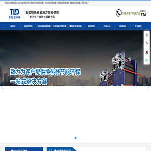 板式换热器