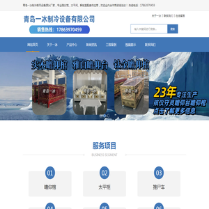 青岛一冰制冷设备有限公司