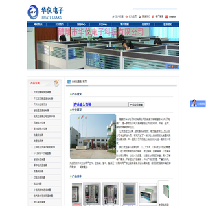 醴陵市华仪电子科技有限公司(原湖南醴陵华仪电子电器厂)
