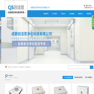 成都创洁思净化科技有限公司