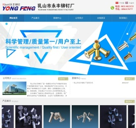 乳山市永丰铆钉厂
