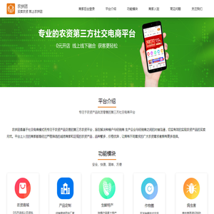 农拼团