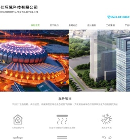 济南朗仕环境科技有限公司