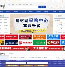 建材网