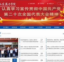 山东英才学院