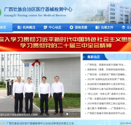 广西医疗器械检测中心
