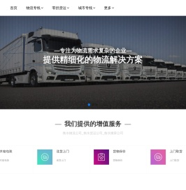 衡水物流公司