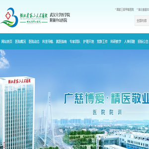 湖北省第三人民医院