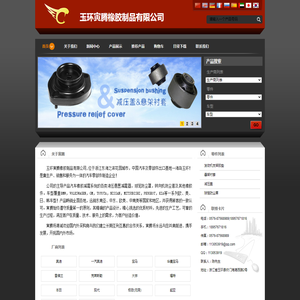 玉环寅腾橡胶制品有限公司