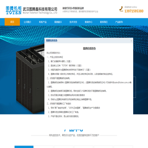 图腾机柜/网络机柜/机柜/服务器机柜/图腾机柜报价/武汉图腾鑫科技有限公司/