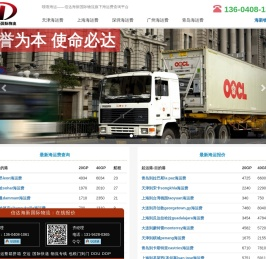 【嗖嗖海运】最快的国际海运费查询