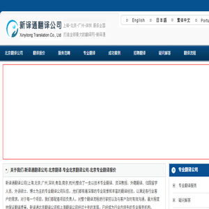 北京翻译公司